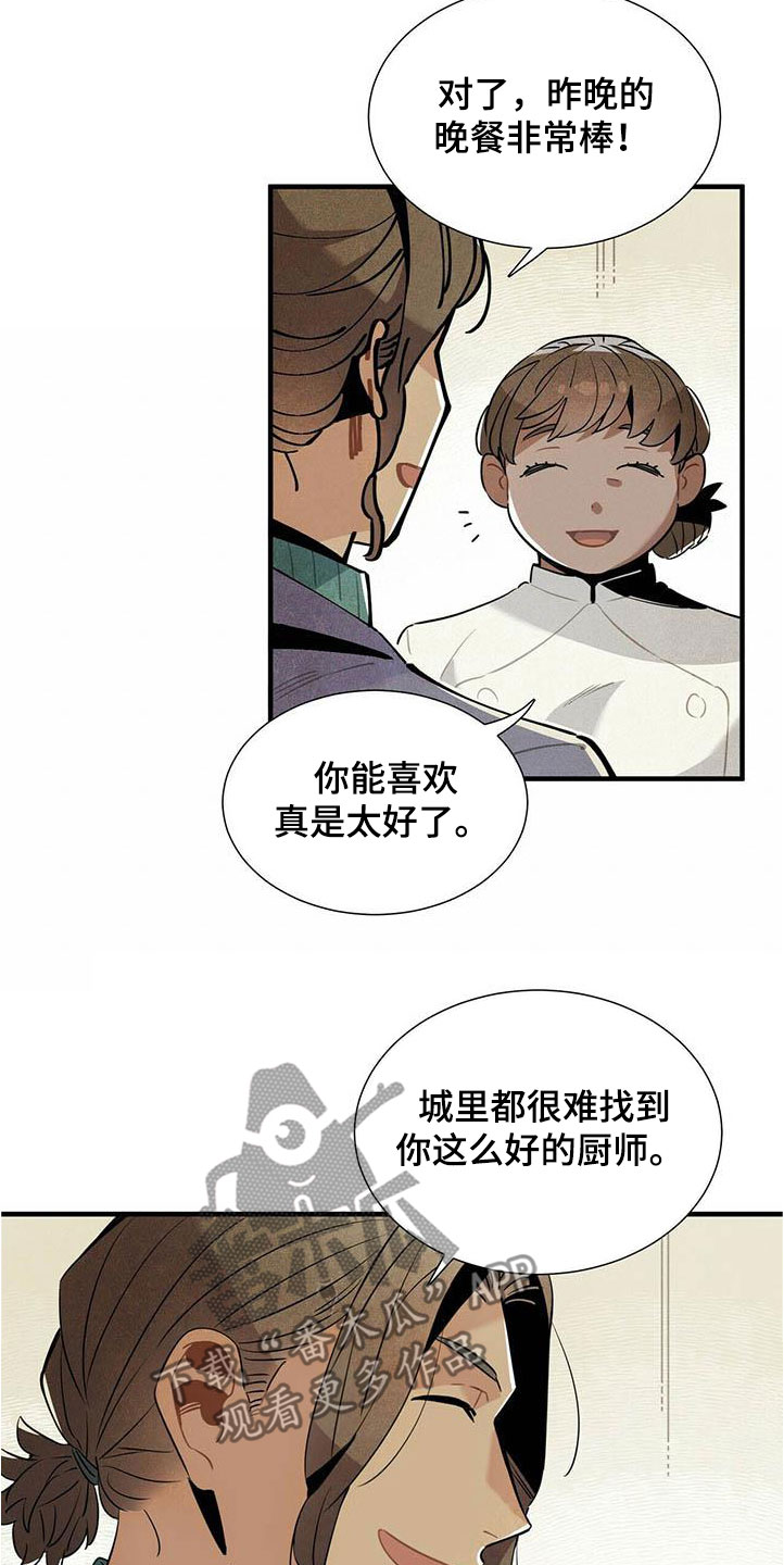 《帕鲁斯旅馆》漫画最新章节第52章：言不由心免费下拉式在线观看章节第【6】张图片