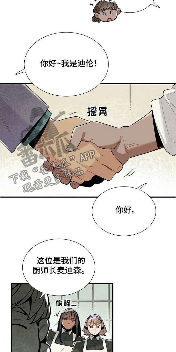 《帕鲁斯旅馆》漫画最新章节第52章：言不由心免费下拉式在线观看章节第【9】张图片