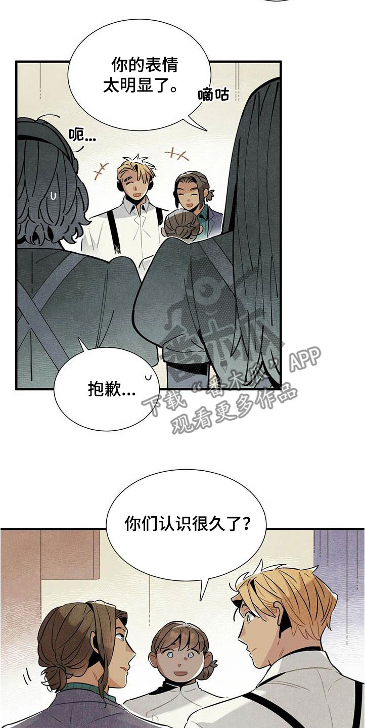 《帕鲁斯旅馆》漫画最新章节第52章：言不由心免费下拉式在线观看章节第【3】张图片