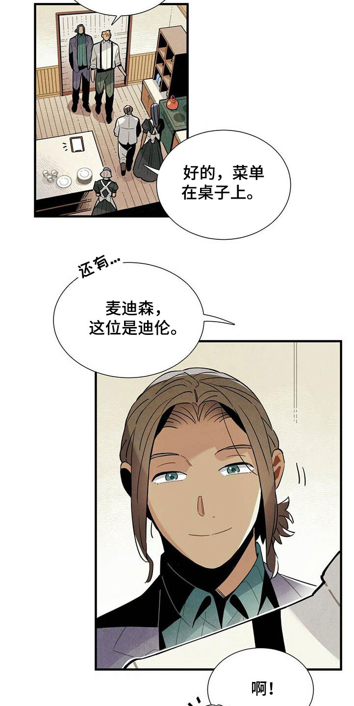 《帕鲁斯旅馆》漫画最新章节第52章：言不由心免费下拉式在线观看章节第【10】张图片