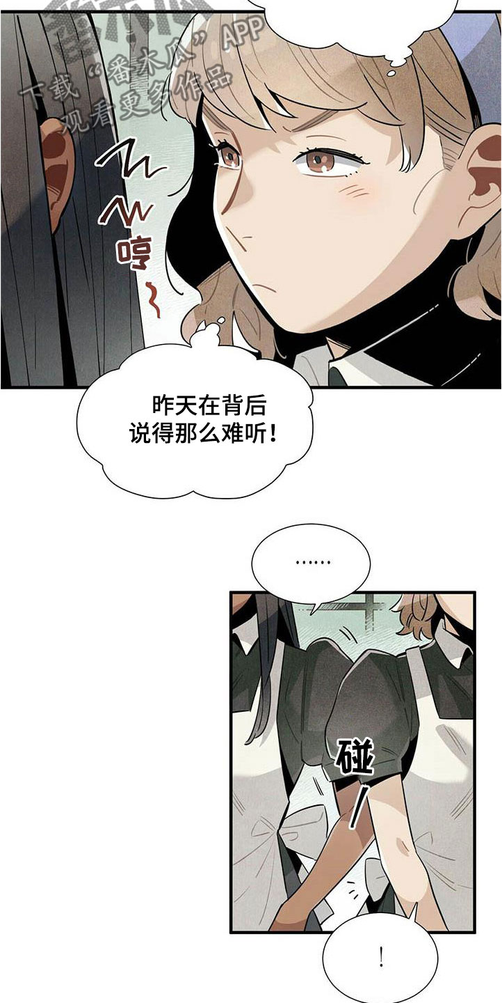 《帕鲁斯旅馆》漫画最新章节第52章：言不由心免费下拉式在线观看章节第【4】张图片