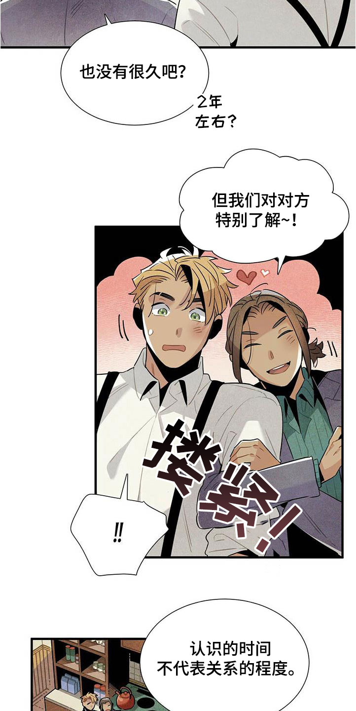 《帕鲁斯旅馆》漫画最新章节第52章：言不由心免费下拉式在线观看章节第【2】张图片