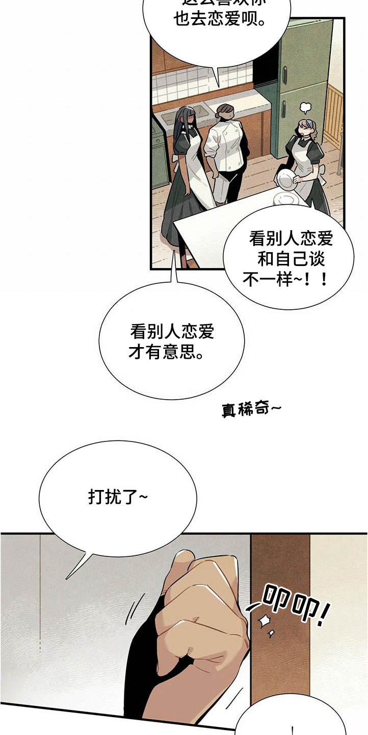 《帕鲁斯旅馆》漫画最新章节第52章：言不由心免费下拉式在线观看章节第【12】张图片