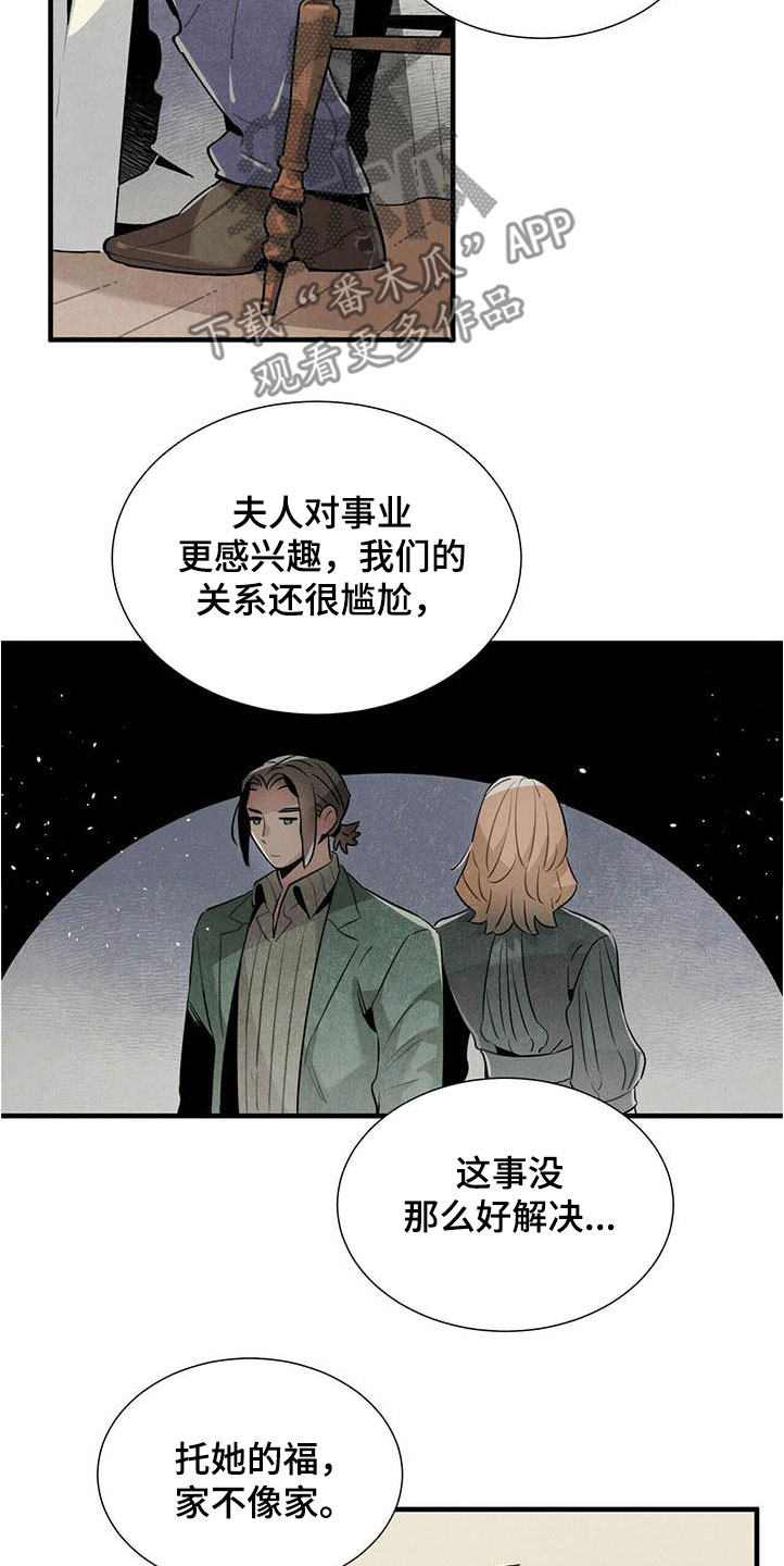 《帕鲁斯旅馆》漫画最新章节第53章：提议免费下拉式在线观看章节第【4】张图片