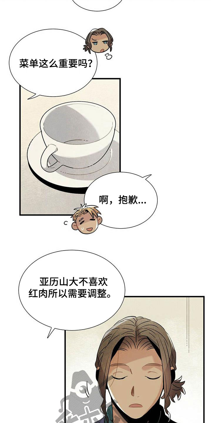 《帕鲁斯旅馆》漫画最新章节第53章：提议免费下拉式在线观看章节第【11】张图片