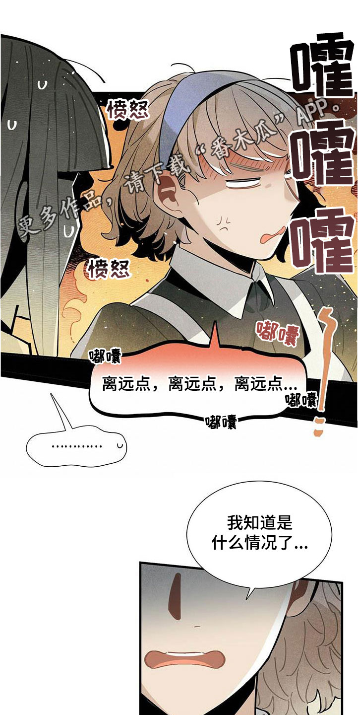 《帕鲁斯旅馆》漫画最新章节第53章：提议免费下拉式在线观看章节第【17】张图片