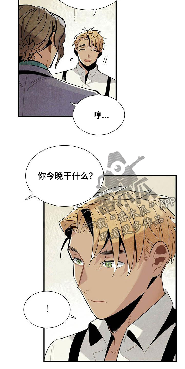 《帕鲁斯旅馆》漫画最新章节第53章：提议免费下拉式在线观看章节第【9】张图片