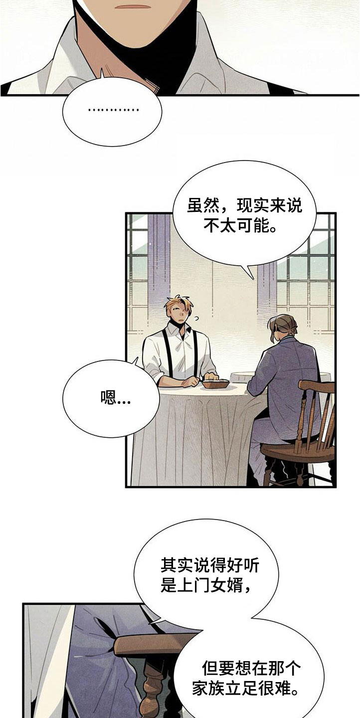 《帕鲁斯旅馆》漫画最新章节第53章：提议免费下拉式在线观看章节第【5】张图片