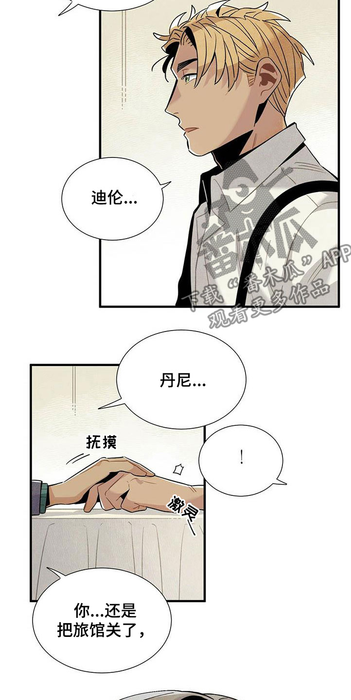 《帕鲁斯旅馆》漫画最新章节第53章：提议免费下拉式在线观看章节第【3】张图片