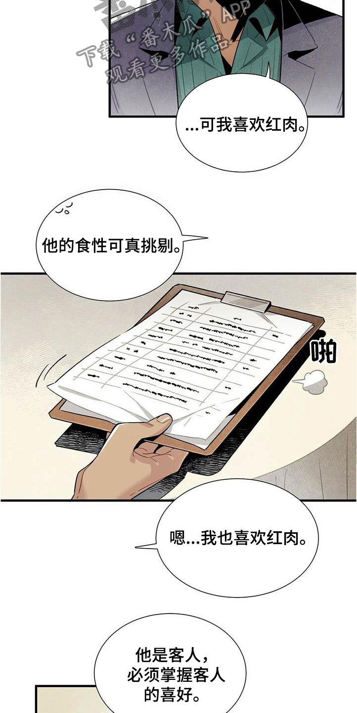 《帕鲁斯旅馆》漫画最新章节第53章：提议免费下拉式在线观看章节第【10】张图片