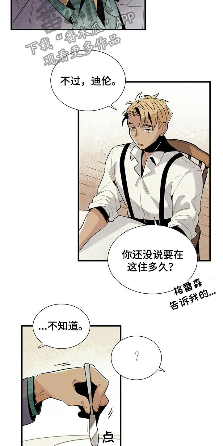 《帕鲁斯旅馆》漫画最新章节第53章：提议免费下拉式在线观看章节第【7】张图片