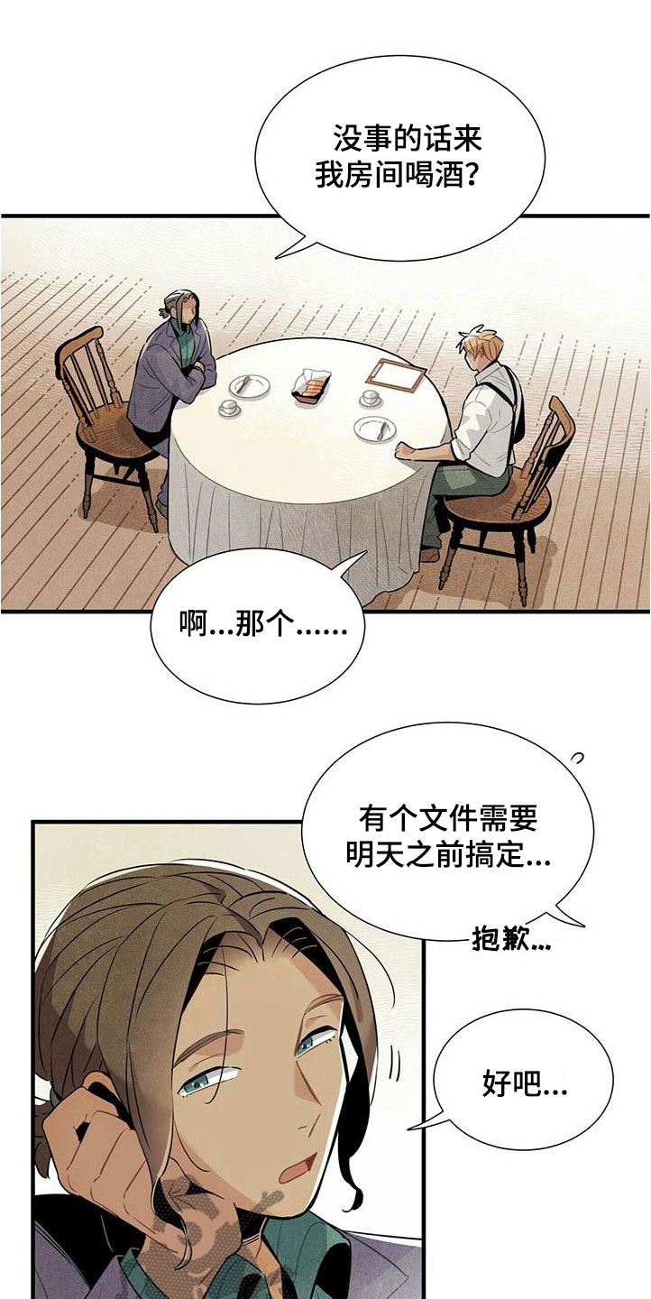 《帕鲁斯旅馆》漫画最新章节第53章：提议免费下拉式在线观看章节第【8】张图片