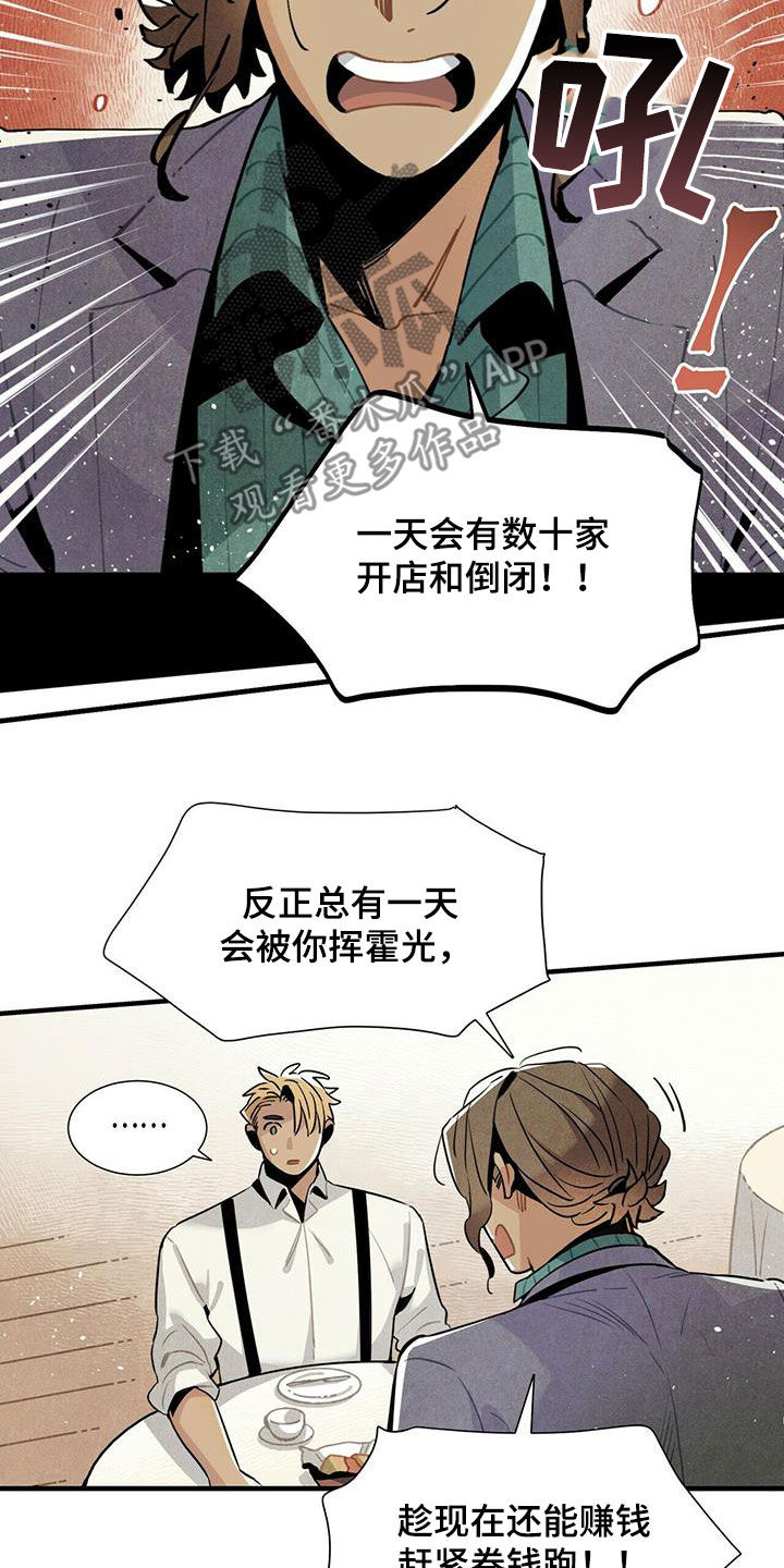 《帕鲁斯旅馆》漫画最新章节第54章：恼羞成怒免费下拉式在线观看章节第【5】张图片