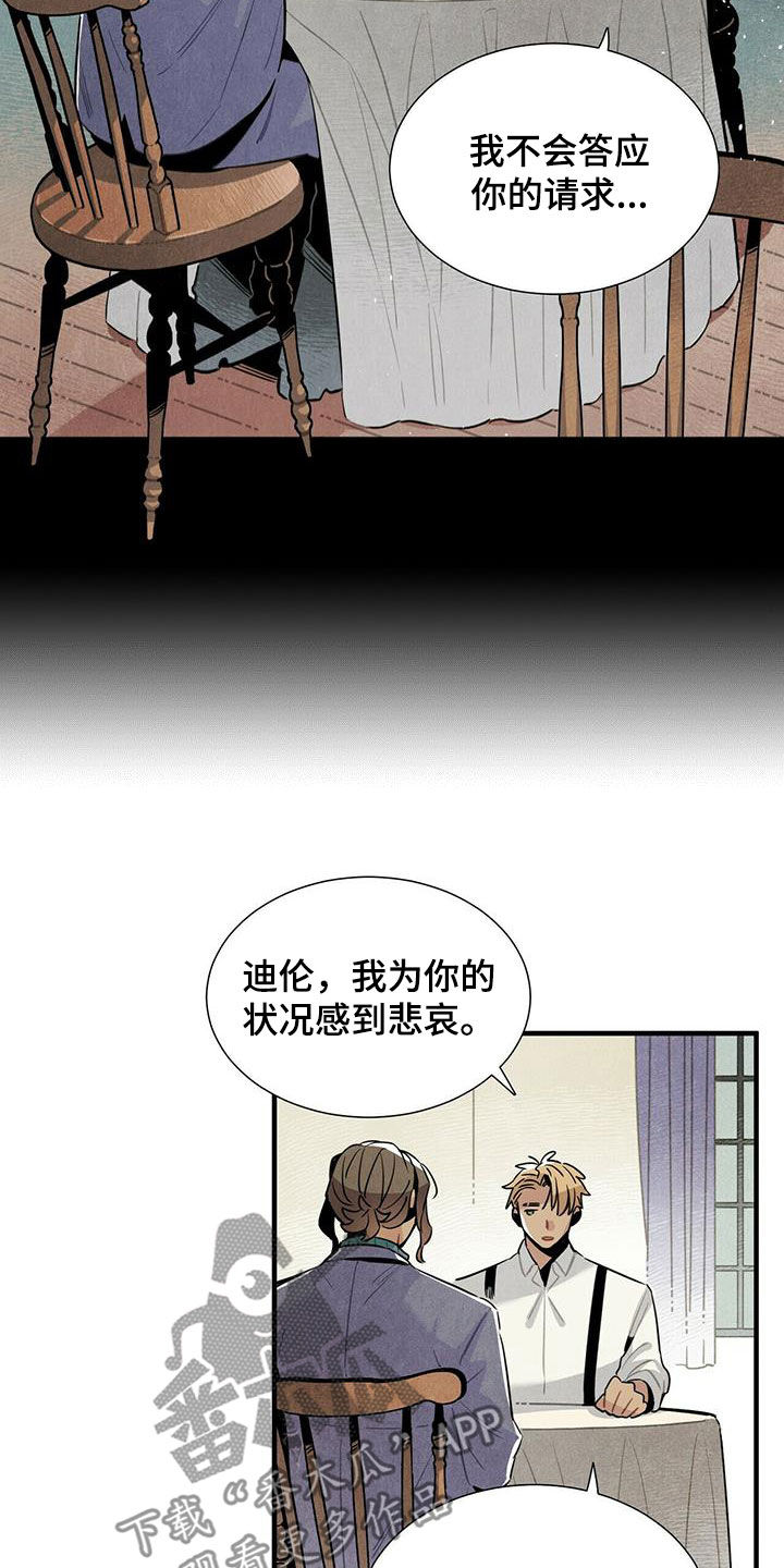 《帕鲁斯旅馆》漫画最新章节第54章：恼羞成怒免费下拉式在线观看章节第【10】张图片