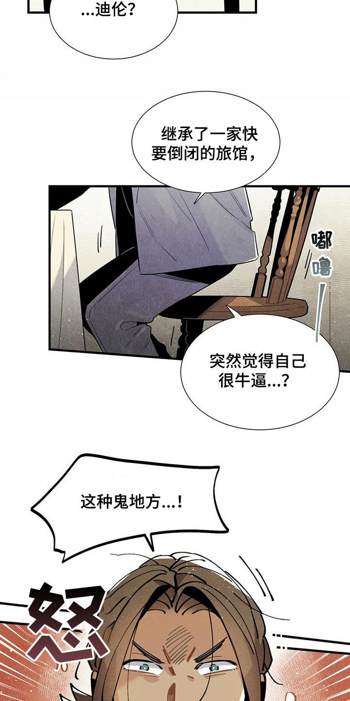 《帕鲁斯旅馆》漫画最新章节第54章：恼羞成怒免费下拉式在线观看章节第【6】张图片