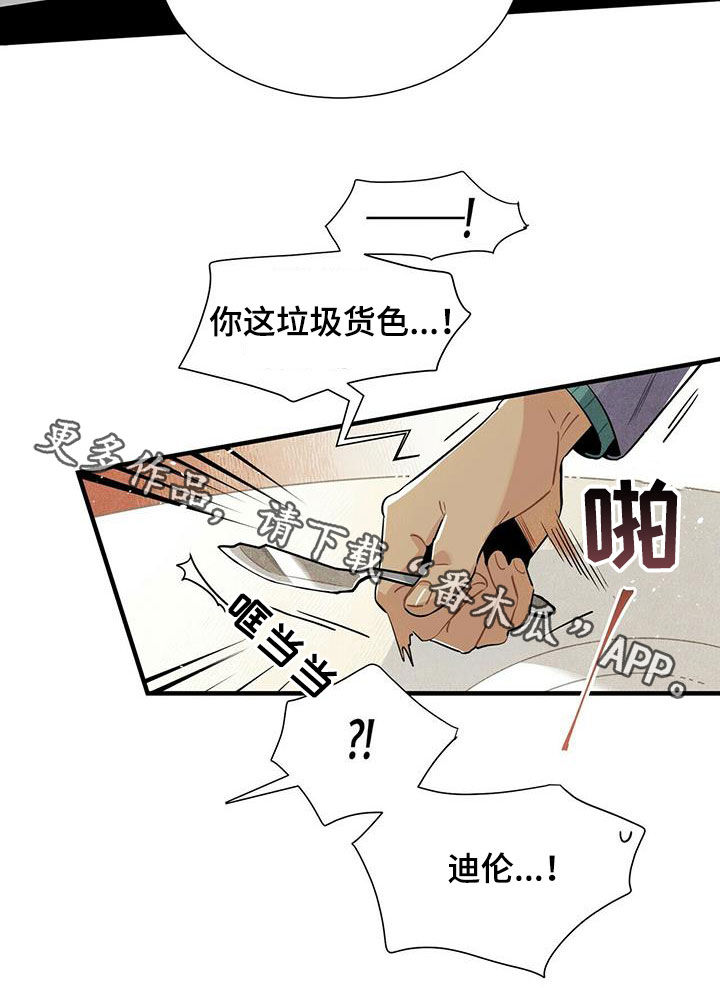 《帕鲁斯旅馆》漫画最新章节第54章：恼羞成怒免费下拉式在线观看章节第【1】张图片