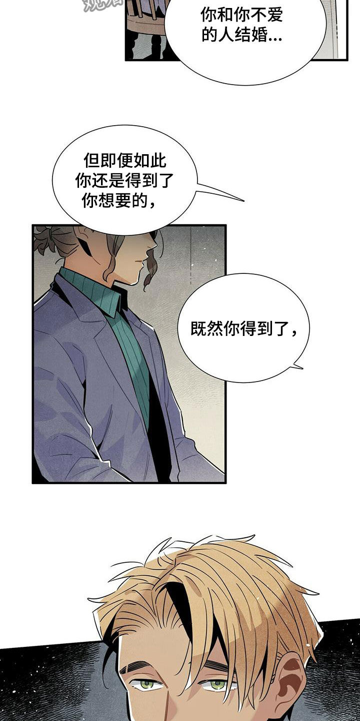 《帕鲁斯旅馆》漫画最新章节第54章：恼羞成怒免费下拉式在线观看章节第【9】张图片