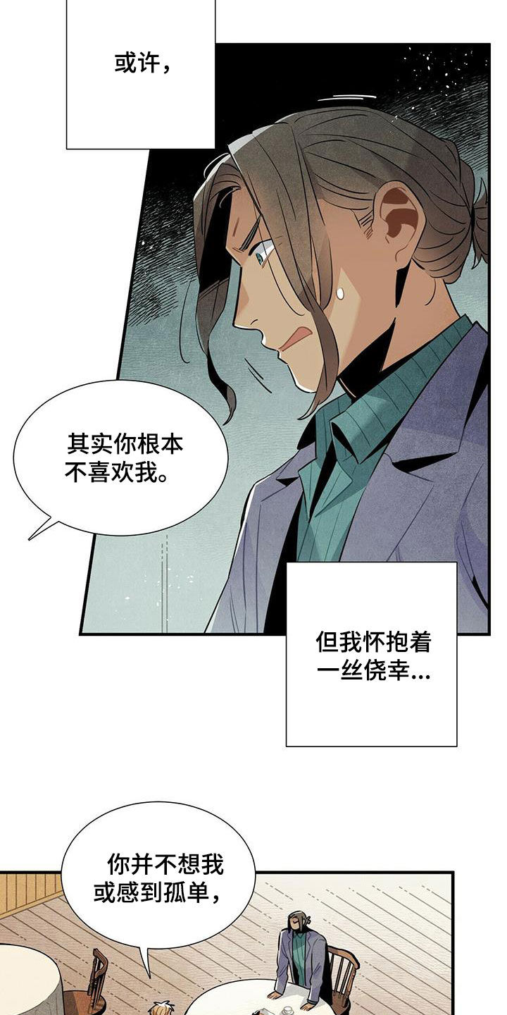 《帕鲁斯旅馆》漫画最新章节第54章：恼羞成怒免费下拉式在线观看章节第【3】张图片