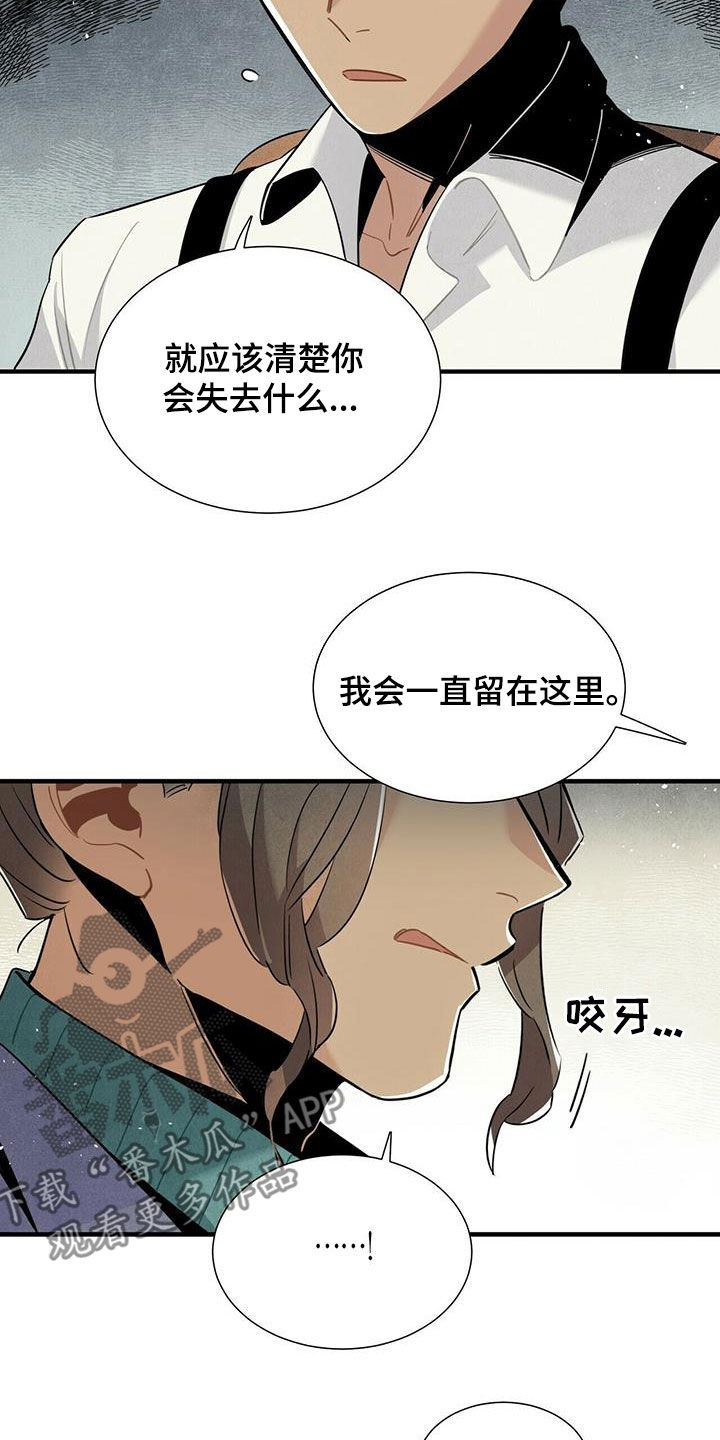 《帕鲁斯旅馆》漫画最新章节第54章：恼羞成怒免费下拉式在线观看章节第【8】张图片