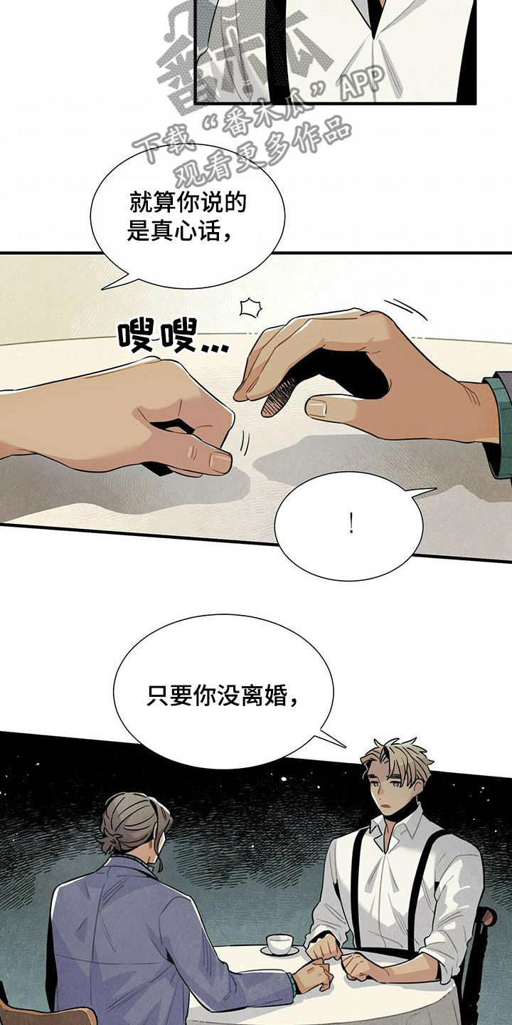 《帕鲁斯旅馆》漫画最新章节第54章：恼羞成怒免费下拉式在线观看章节第【11】张图片