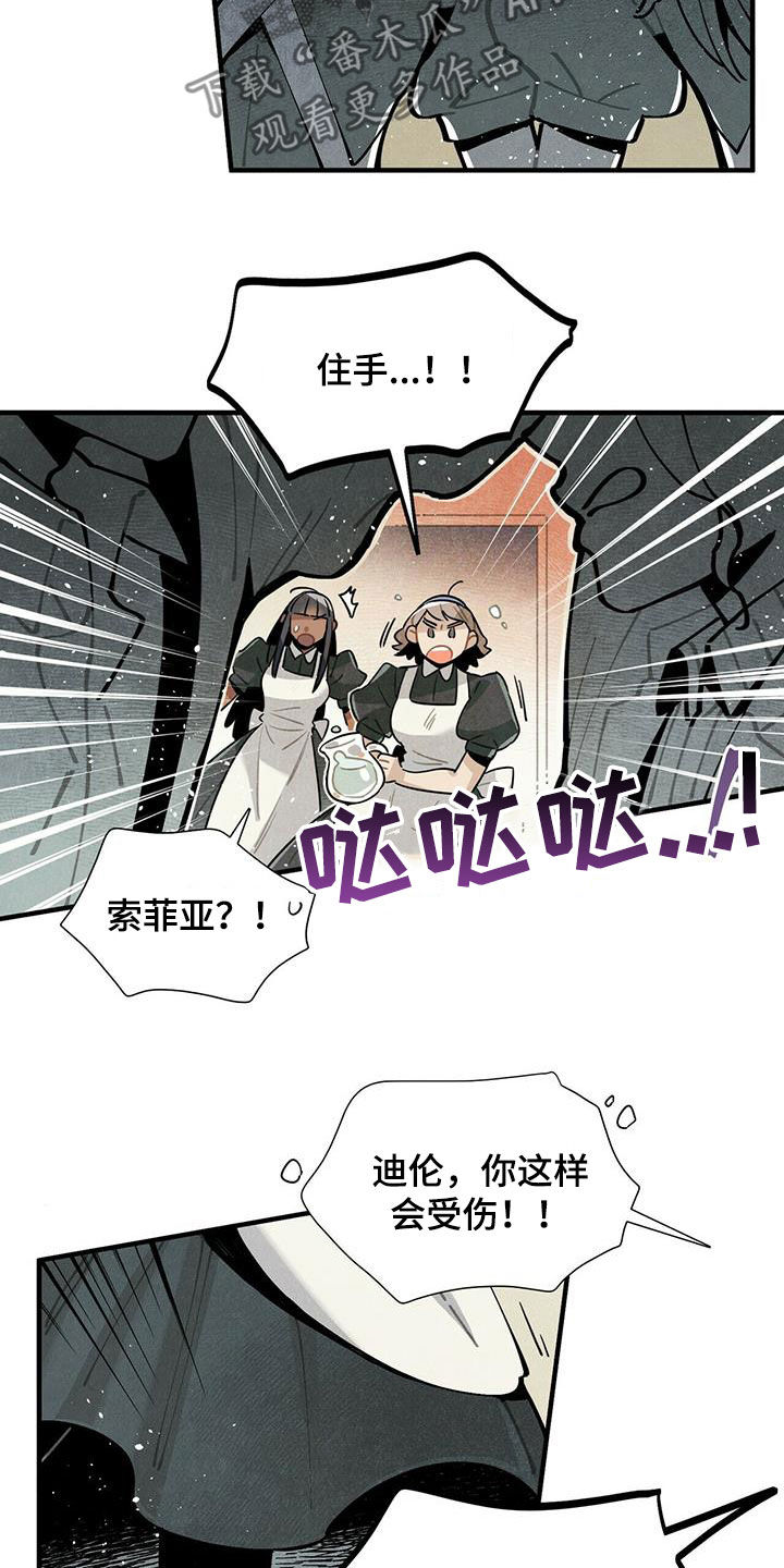 《帕鲁斯旅馆》漫画最新章节第55章：给我等着免费下拉式在线观看章节第【17】张图片