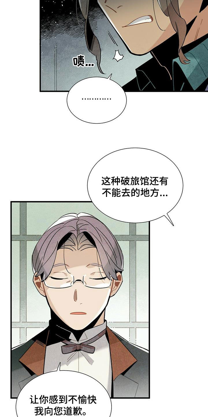 《帕鲁斯旅馆》漫画最新章节第55章：给我等着免费下拉式在线观看章节第【4】张图片