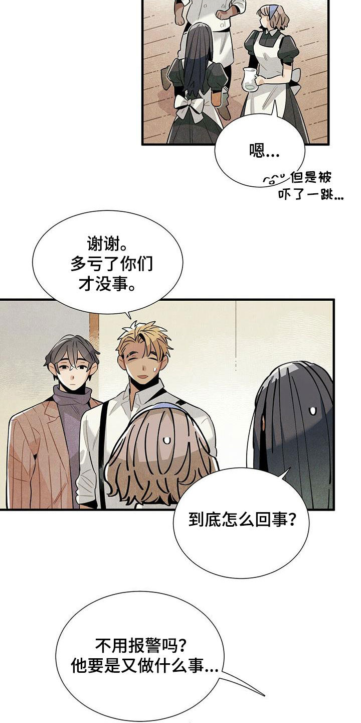 《帕鲁斯旅馆》漫画最新章节第55章：给我等着免费下拉式在线观看章节第【9】张图片