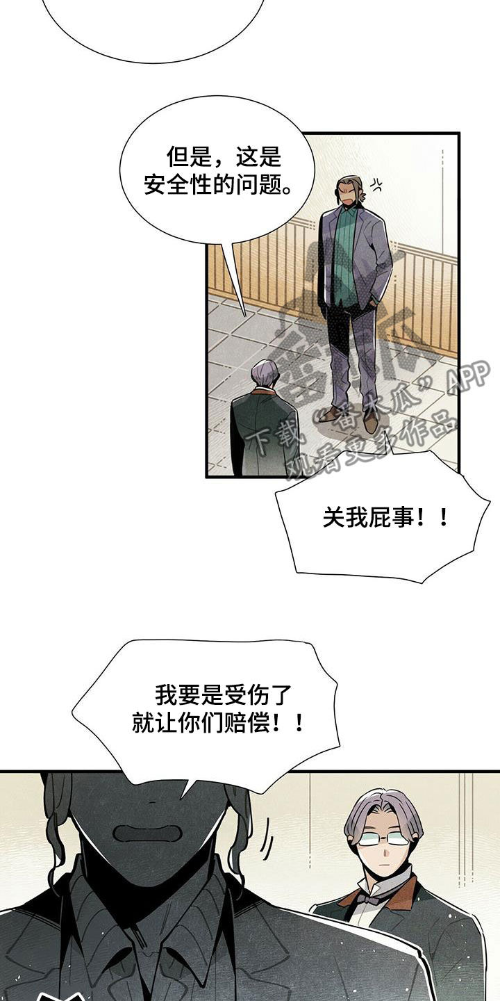 《帕鲁斯旅馆》漫画最新章节第55章：给我等着免费下拉式在线观看章节第【3】张图片