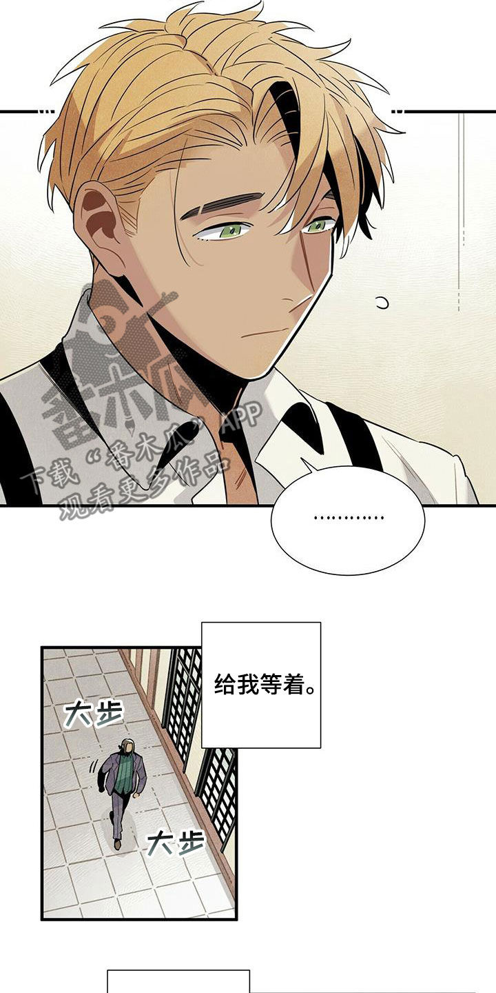 《帕鲁斯旅馆》漫画最新章节第55章：给我等着免费下拉式在线观看章节第【8】张图片