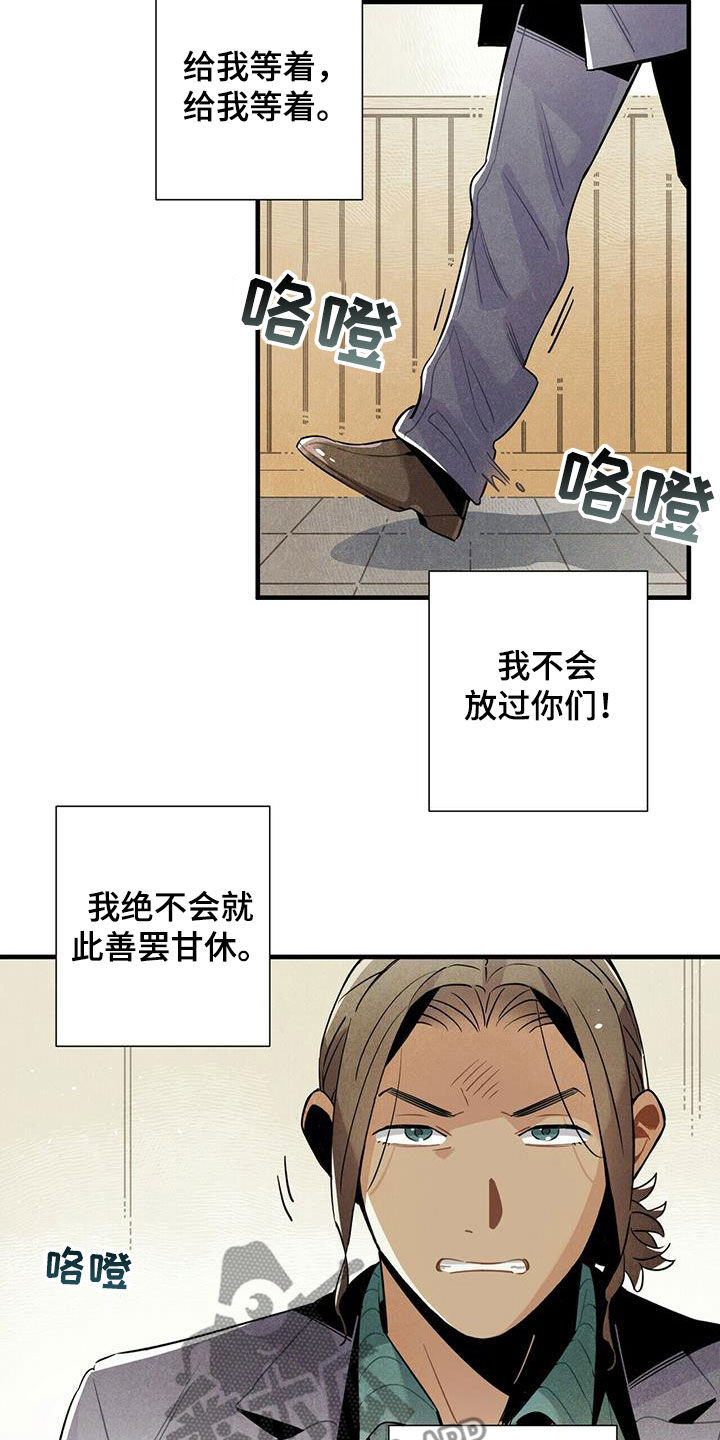 《帕鲁斯旅馆》漫画最新章节第55章：给我等着免费下拉式在线观看章节第【7】张图片