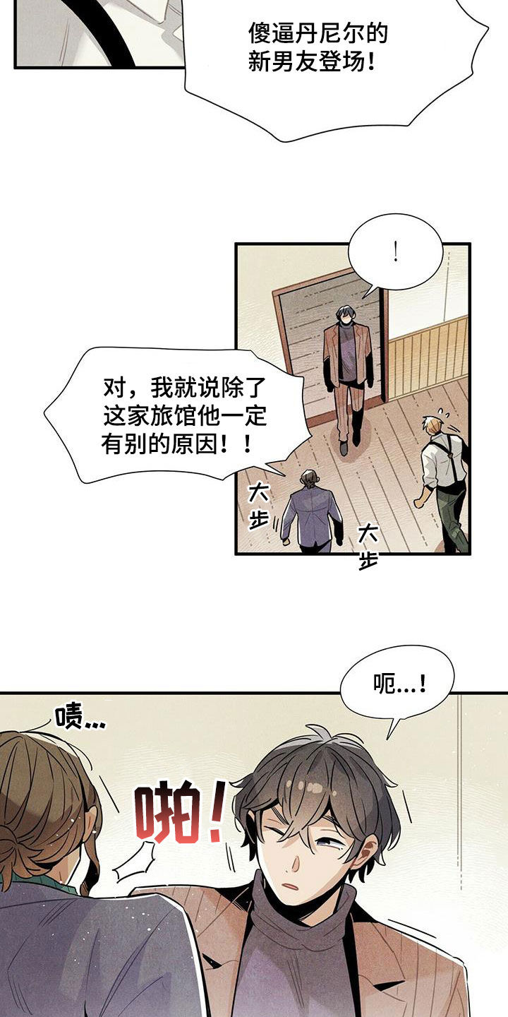 《帕鲁斯旅馆》漫画最新章节第55章：给我等着免费下拉式在线观看章节第【11】张图片