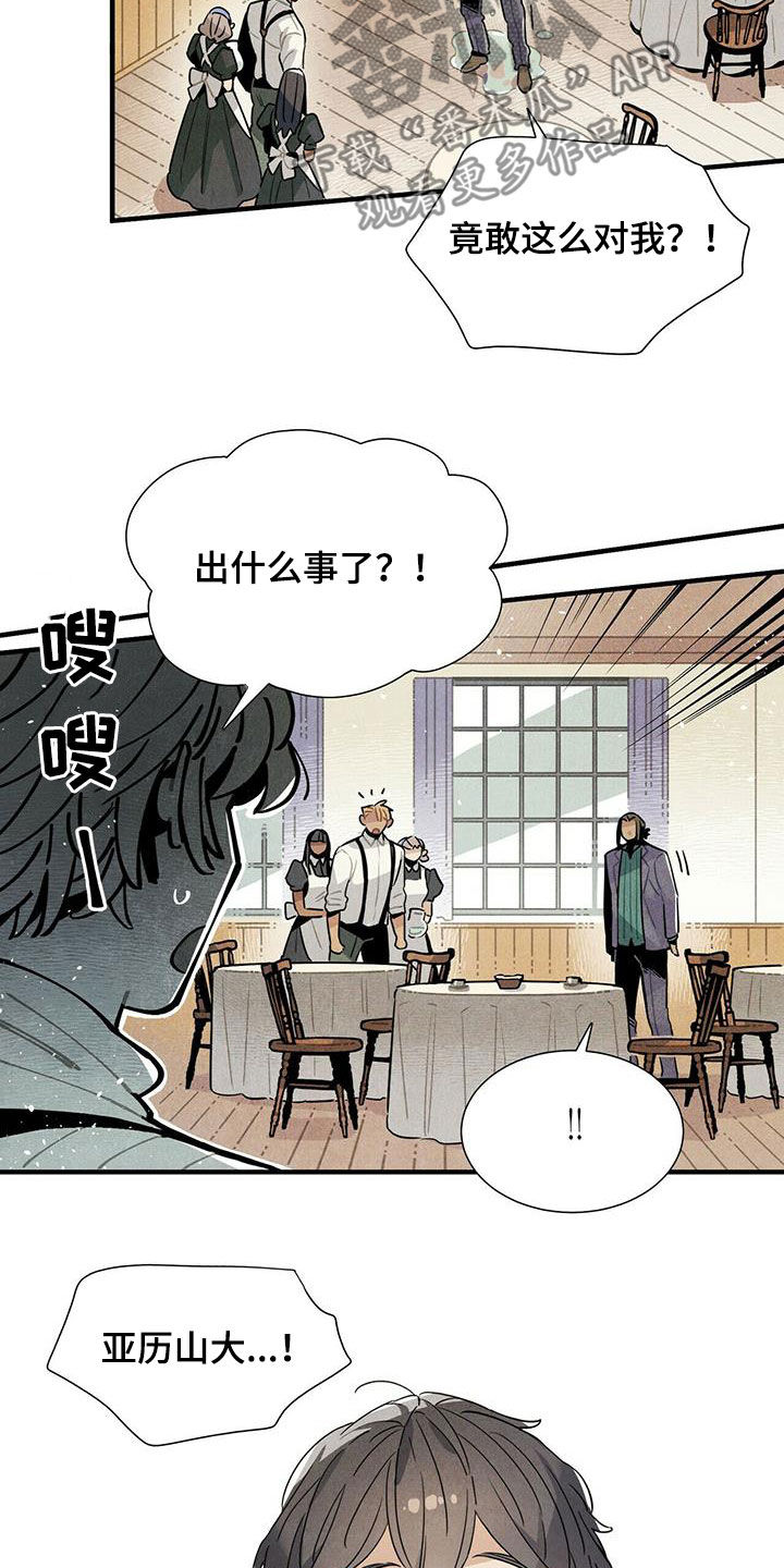 《帕鲁斯旅馆》漫画最新章节第55章：给我等着免费下拉式在线观看章节第【13】张图片