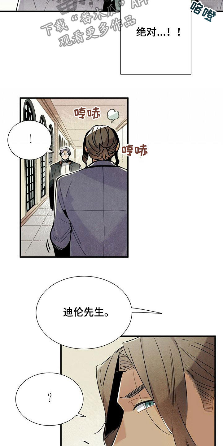 《帕鲁斯旅馆》漫画最新章节第55章：给我等着免费下拉式在线观看章节第【6】张图片