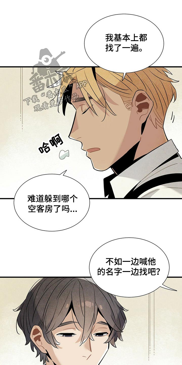 《帕鲁斯旅馆》漫画最新章节第56章：通道免费下拉式在线观看章节第【2】张图片