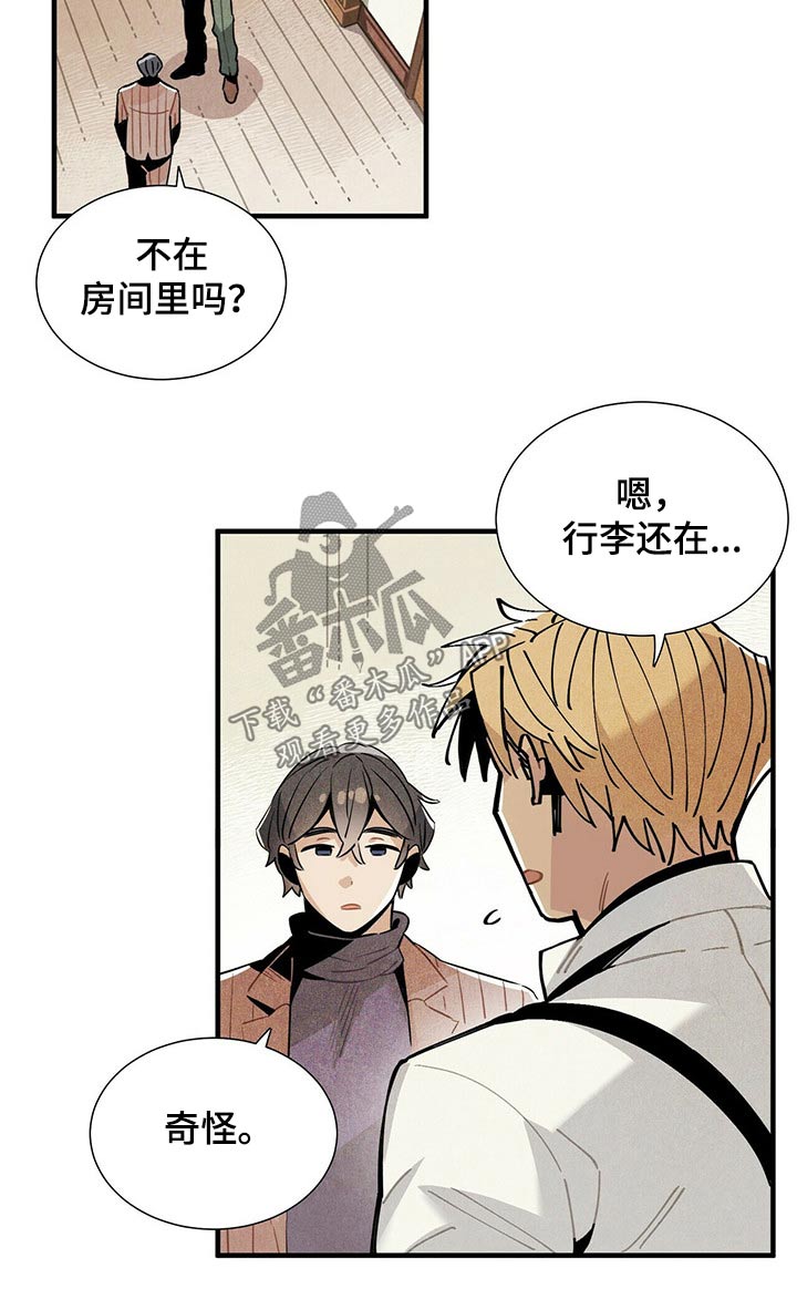 《帕鲁斯旅馆》漫画最新章节第56章：通道免费下拉式在线观看章节第【3】张图片