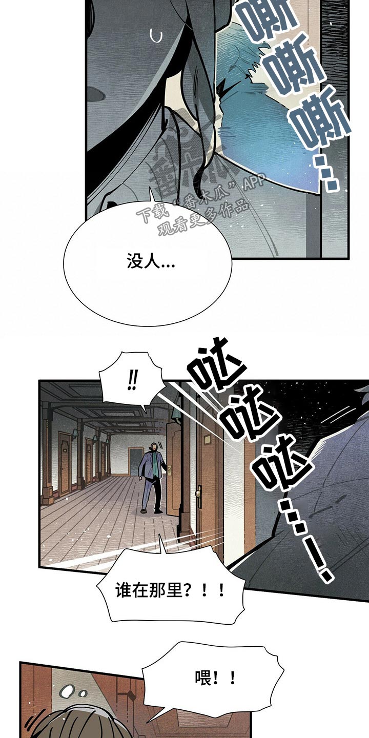 《帕鲁斯旅馆》漫画最新章节第56章：通道免费下拉式在线观看章节第【10】张图片