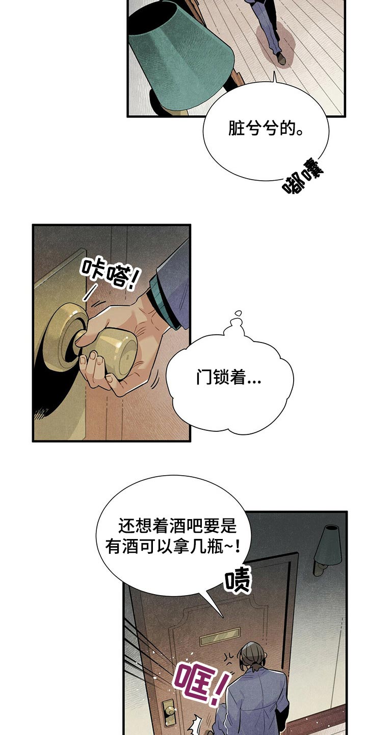 《帕鲁斯旅馆》漫画最新章节第56章：通道免费下拉式在线观看章节第【15】张图片