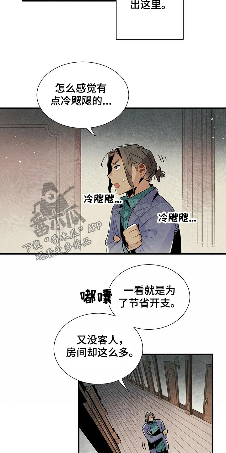 《帕鲁斯旅馆》漫画最新章节第56章：通道免费下拉式在线观看章节第【16】张图片