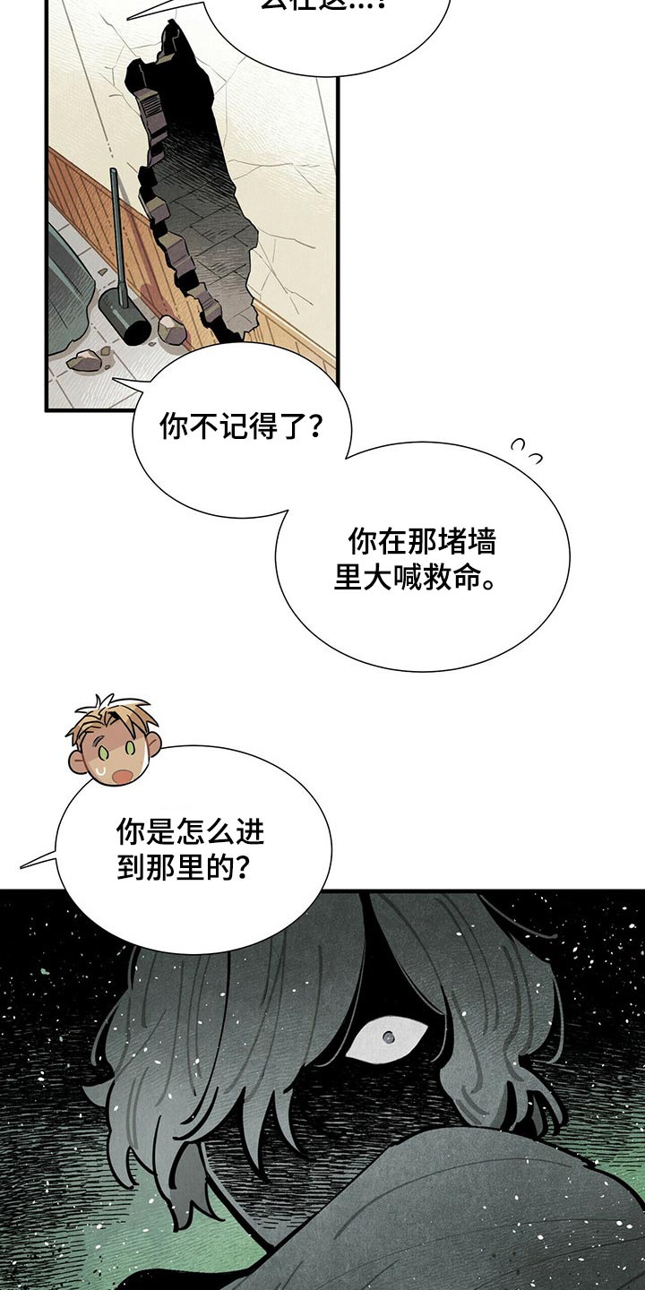 《帕鲁斯旅馆》漫画最新章节第57章：惨叫免费下拉式在线观看章节第【4】张图片