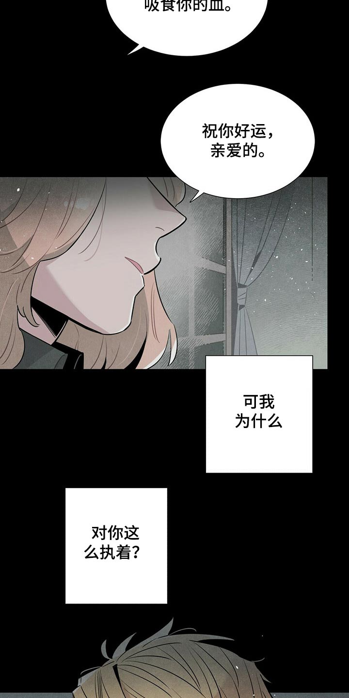 《帕鲁斯旅馆》漫画最新章节第57章：惨叫免费下拉式在线观看章节第【8】张图片