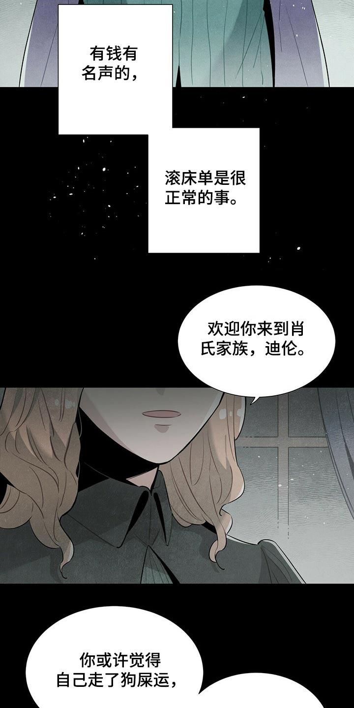 《帕鲁斯旅馆》漫画最新章节第57章：惨叫免费下拉式在线观看章节第【10】张图片