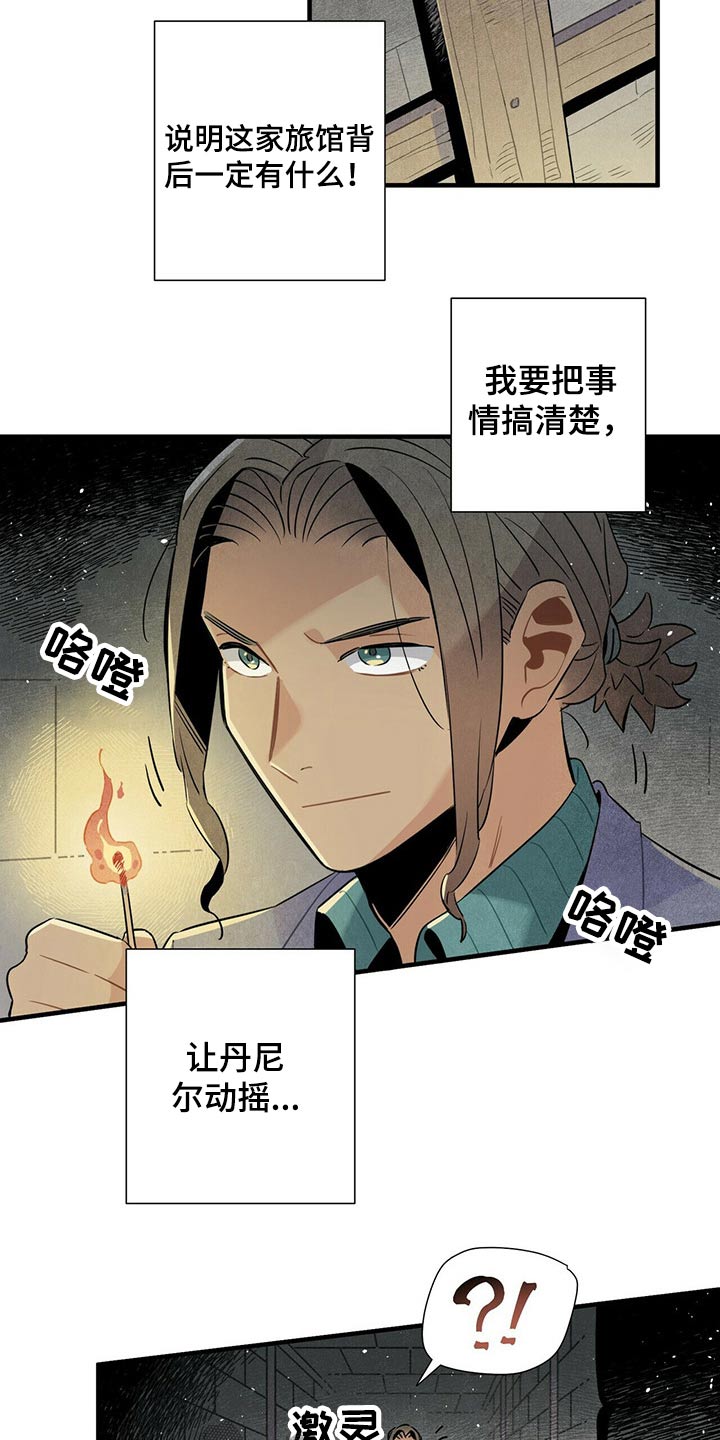 《帕鲁斯旅馆》漫画最新章节第57章：惨叫免费下拉式在线观看章节第【17】张图片