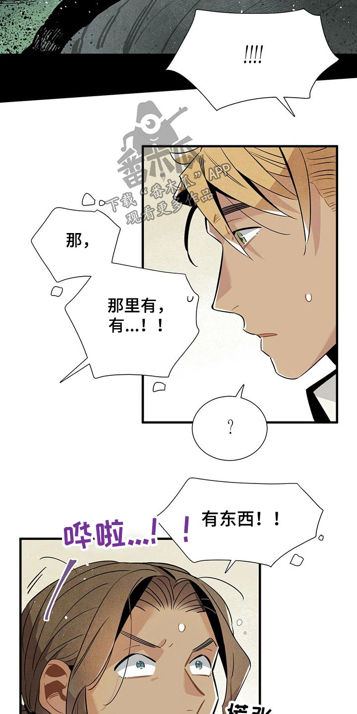 《帕鲁斯旅馆》漫画最新章节第57章：惨叫免费下拉式在线观看章节第【3】张图片