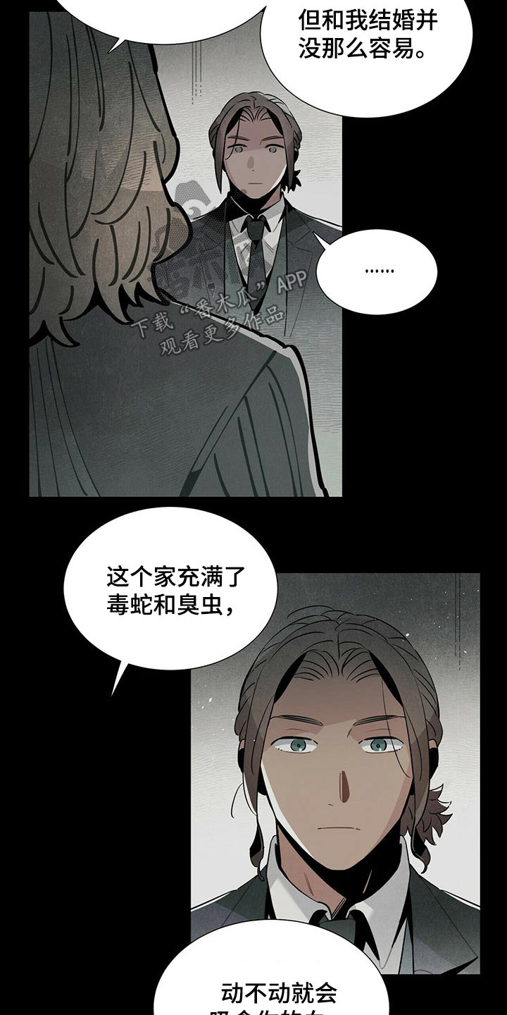 《帕鲁斯旅馆》漫画最新章节第57章：惨叫免费下拉式在线观看章节第【9】张图片