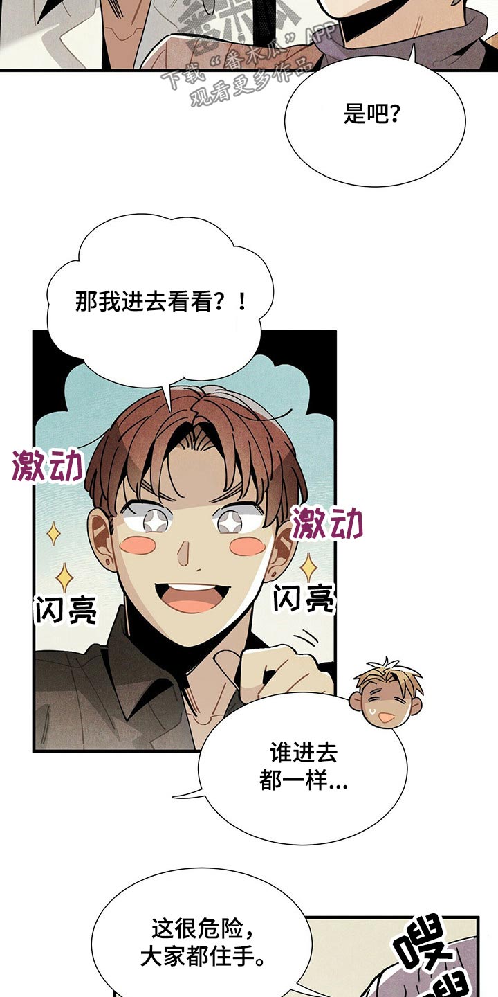 《帕鲁斯旅馆》漫画最新章节第58章：危险免费下拉式在线观看章节第【3】张图片