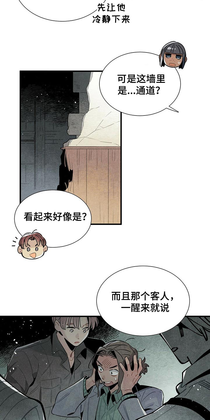 《帕鲁斯旅馆》漫画最新章节第58章：危险免费下拉式在线观看章节第【8】张图片