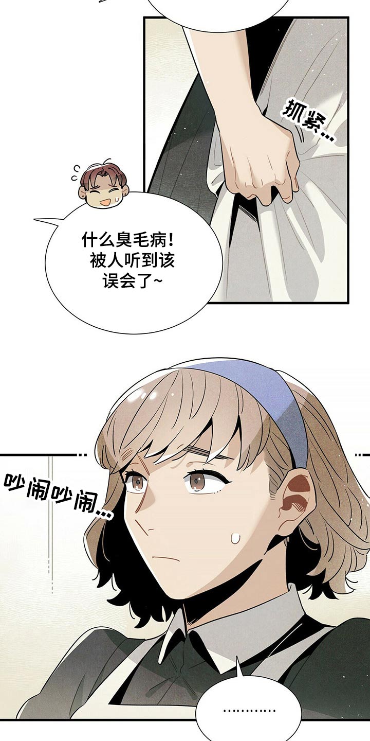 《帕鲁斯旅馆》漫画最新章节第58章：危险免费下拉式在线观看章节第【6】张图片