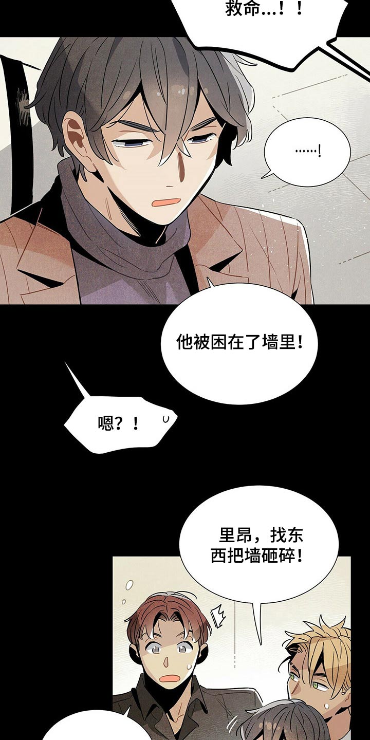 《帕鲁斯旅馆》漫画最新章节第58章：危险免费下拉式在线观看章节第【12】张图片