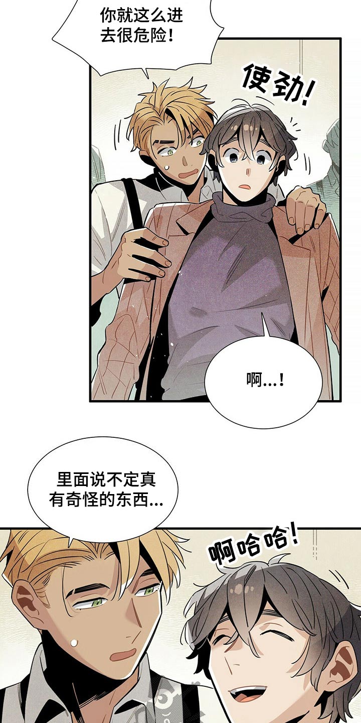 《帕鲁斯旅馆》漫画最新章节第58章：危险免费下拉式在线观看章节第【4】张图片