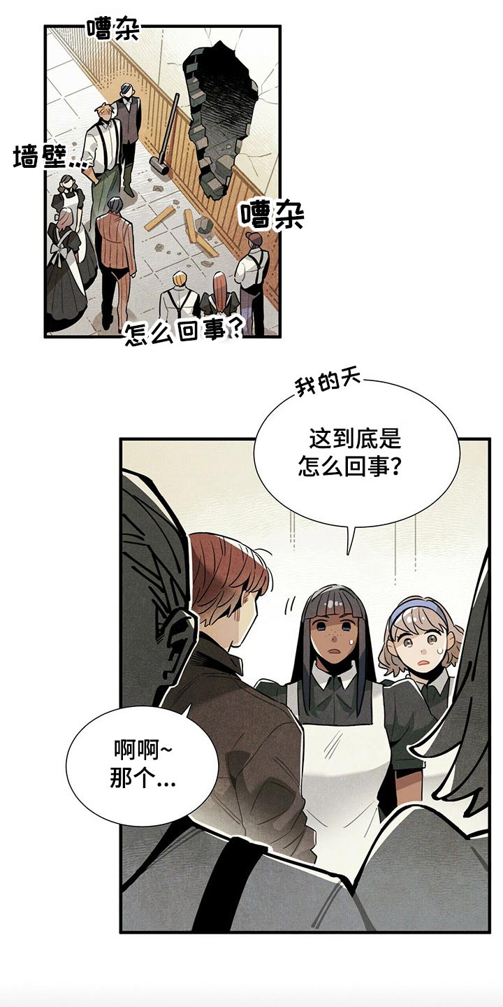 《帕鲁斯旅馆》漫画最新章节第58章：危险免费下拉式在线观看章节第【18】张图片